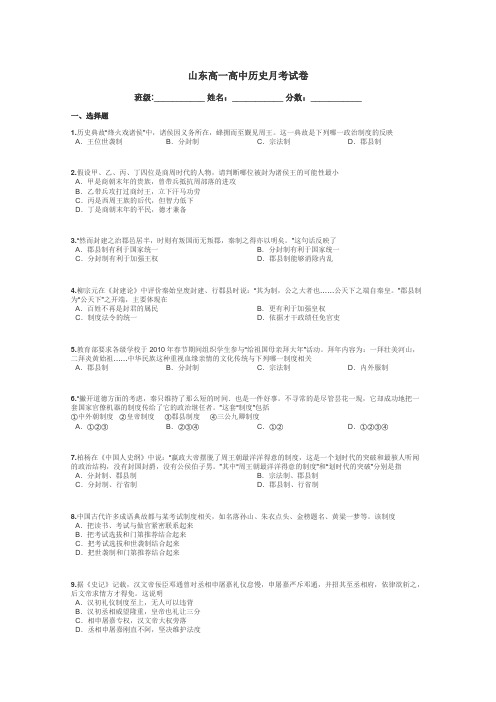 山东高一高中历史月考试卷带答案解析
