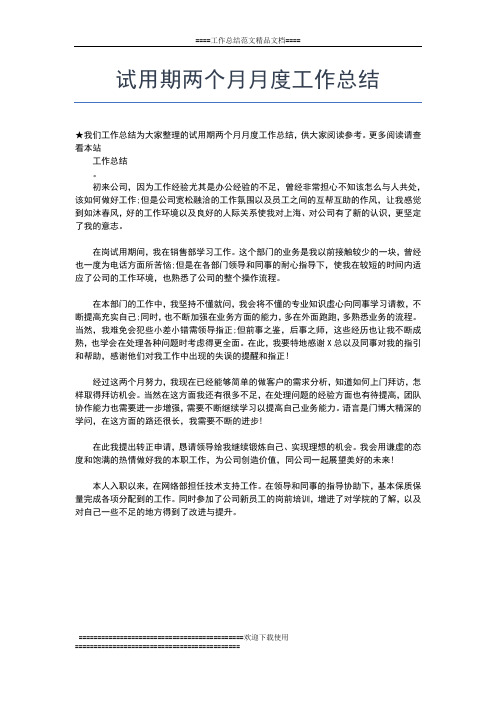 2019年最新托班月度总结报告工作总结文档【五篇】