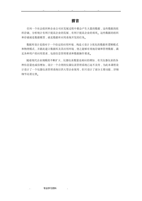 数据库__仪器仪表管理系统方案