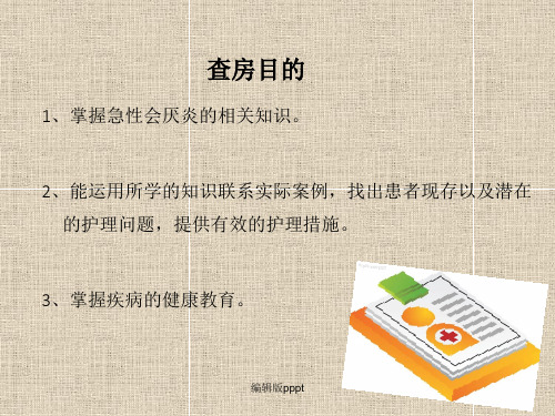 护理查房急性会厌炎