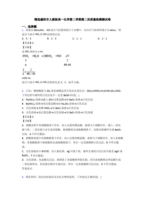精选襄阳市人教版高一化学第二学期第二次质量检测测试卷
