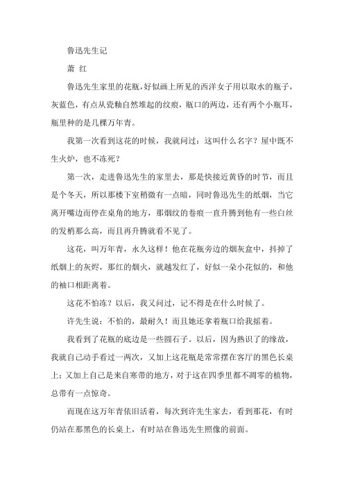 鲁迅先生记阅读训练及答案精选