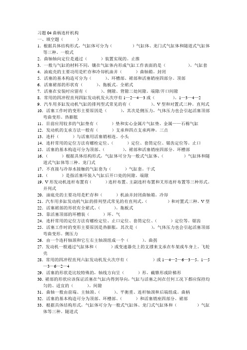 习题04曲柄连杆机构