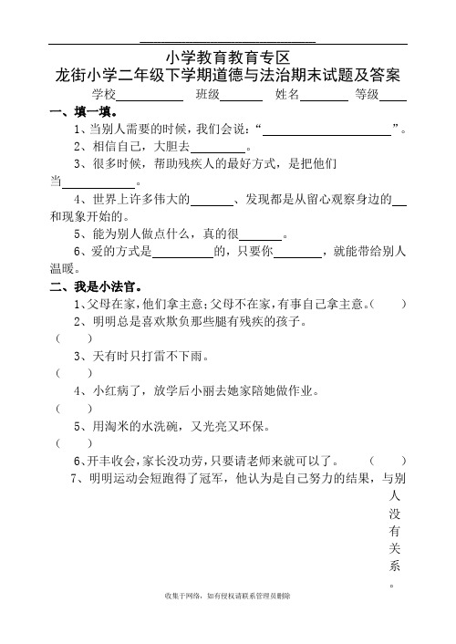 最新二年级下学期品德与生活期末试题及答案