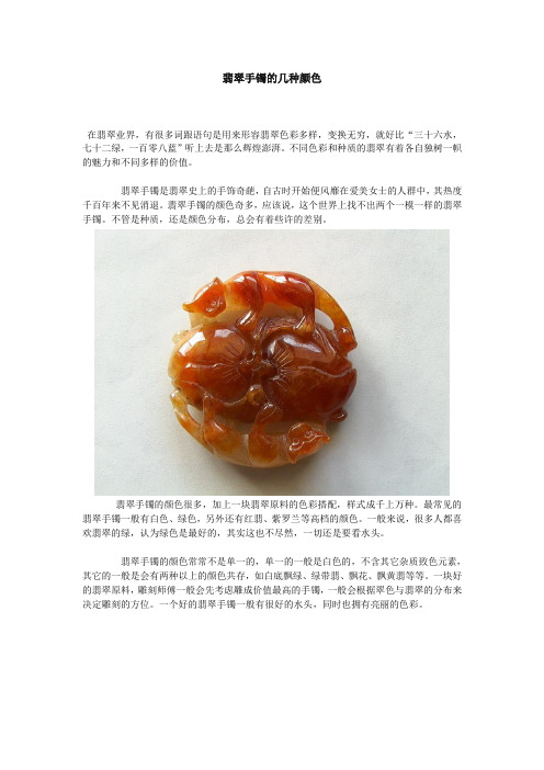 翡翠手镯的几种颜色