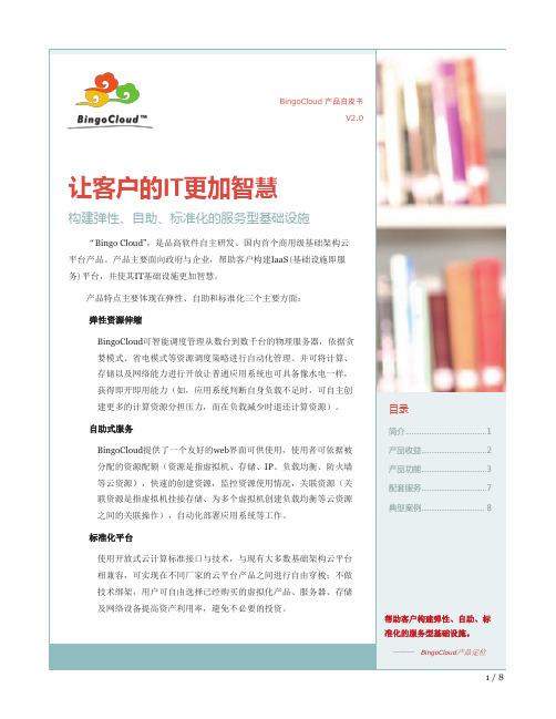 品高云白皮书