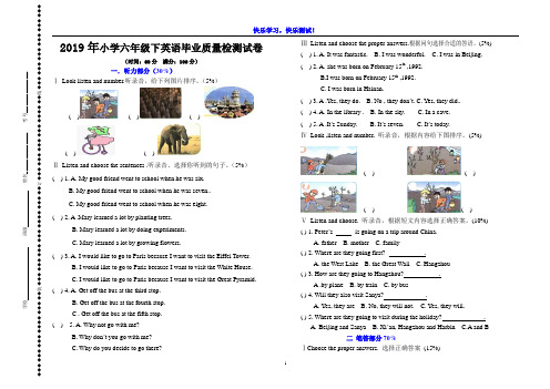 【PEP】小学六年级下英语毕业质量检测试卷【附听力材料及参考答案】