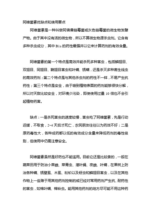阿维菌素优缺点和使用要点
