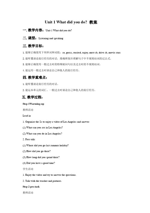 Unit 1 What did you do？教案1-优质公开课-外研七下精品