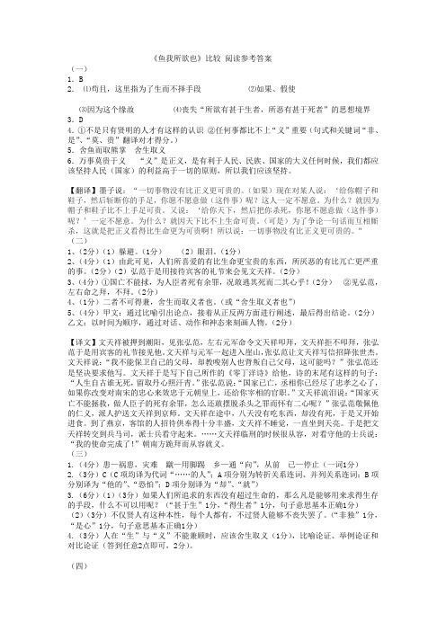 鱼我所欲也比较阅读答案
