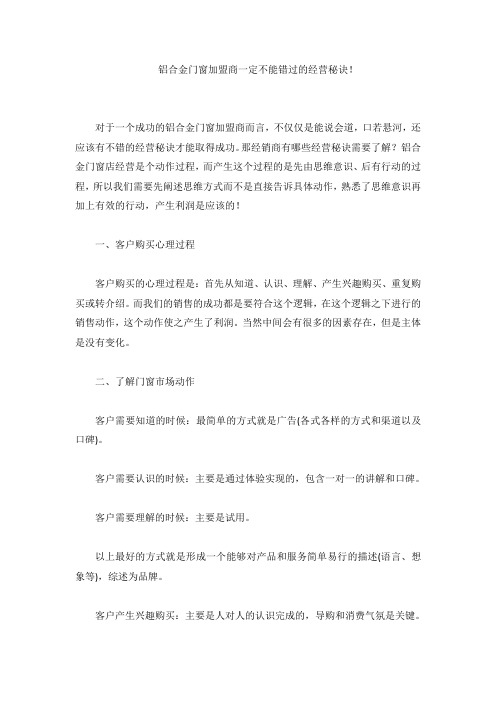 铝合金门窗加盟商一定不能错过的经营秘诀