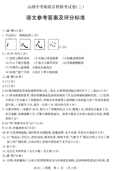 山西省2018年中考模拟百校联考(二)语文答案