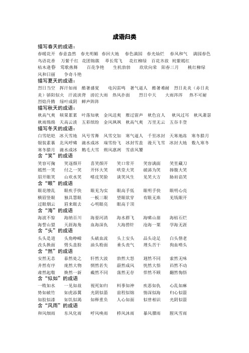 最新成语归类