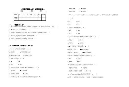 《计算机网络安全》试卷及答案