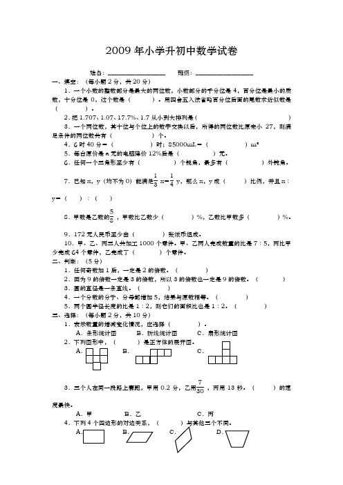小学升初中数学试卷与答案多套