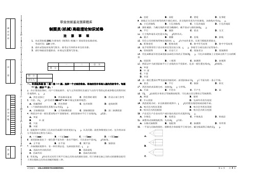 高级制图员国家题库理论试卷2