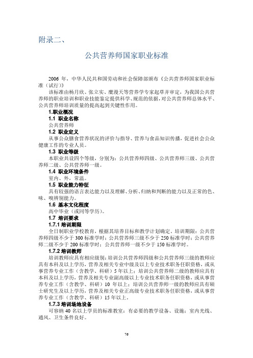 公共营养师国家职业标准