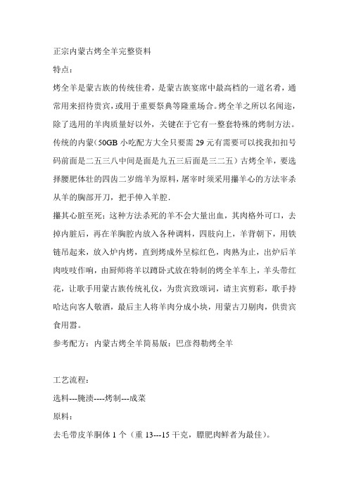 正宗内蒙古烤全羊完整资料