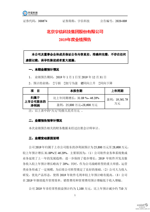 宇信科技：2019年度业绩预告