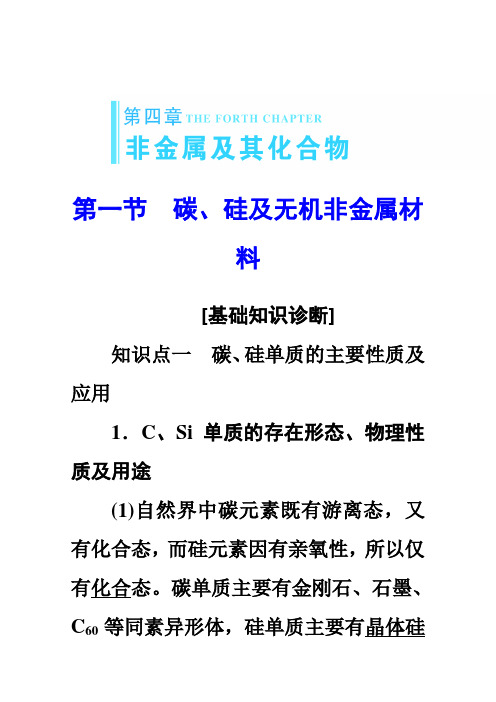 2016届高考化学一轮总复习专题综合练习第4章非金属及其化合物