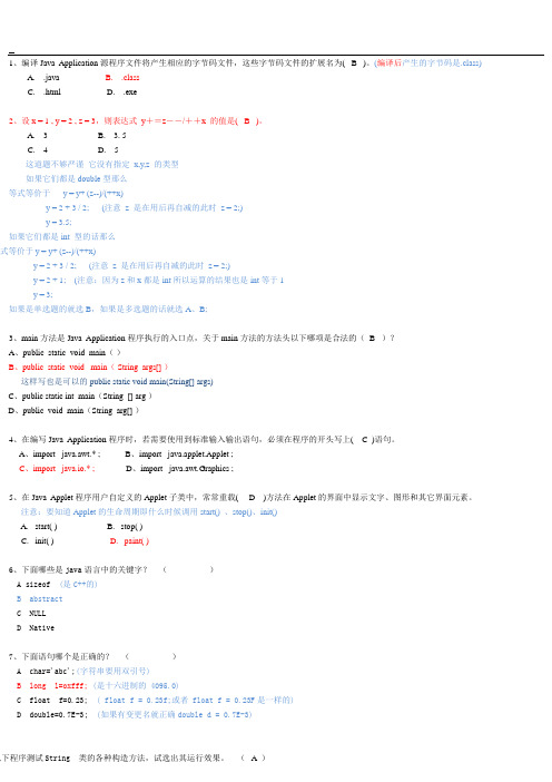 Java复习题(选择)