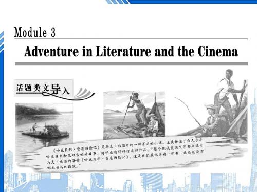 高中英语Module3AdventureinLiteratureandtheCi