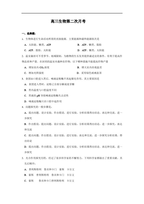最新-福建省莆田九中2018届高三第二次月考(生物)缺答案 精品
