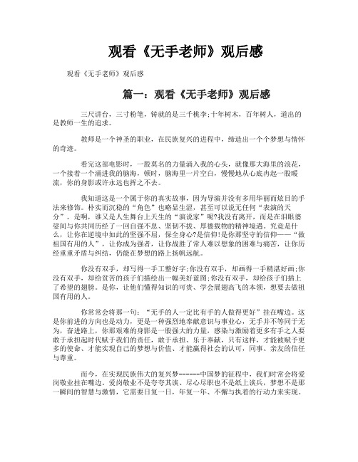观看《无手老师》观后感
