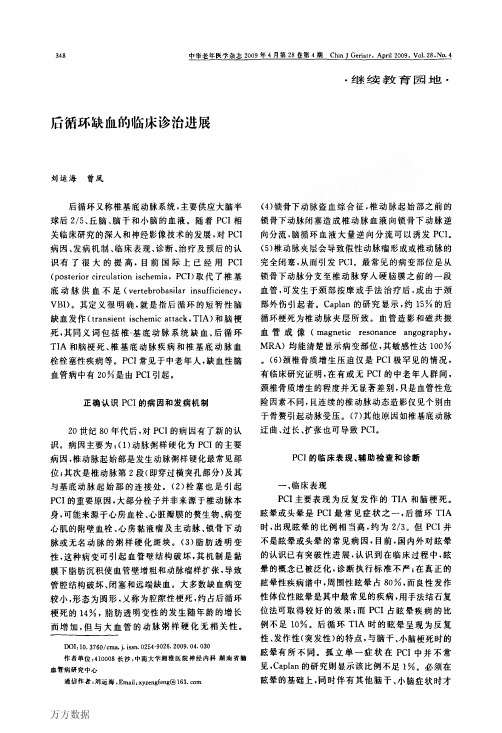 后循环缺血的临床诊治进展