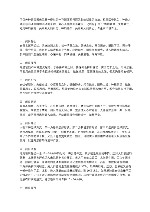 老中医：“闭目养神”中蕴含着大秘密
