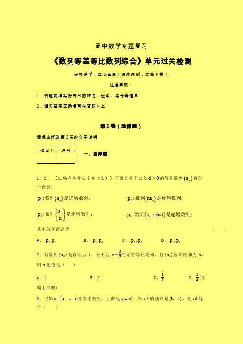数列等差等比数列问题综合二轮复习专题练习(二)含答案人教版高中数学高考真题汇编