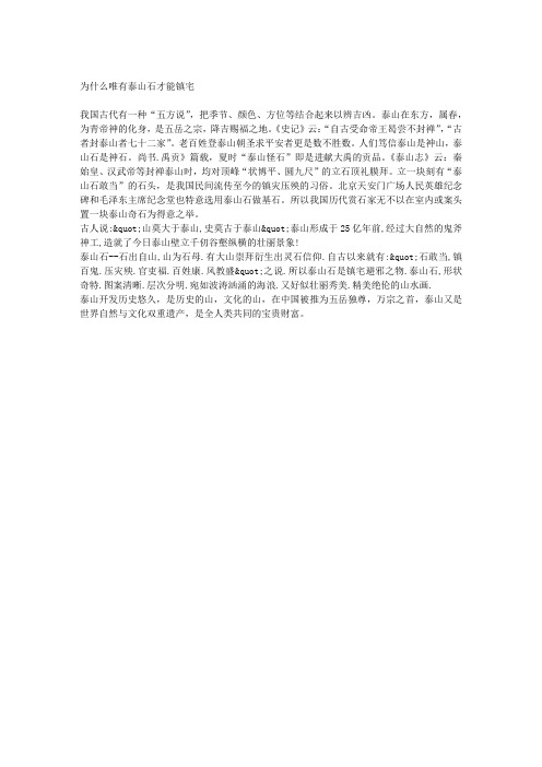 8、为什么唯有泰山石才能镇宅
