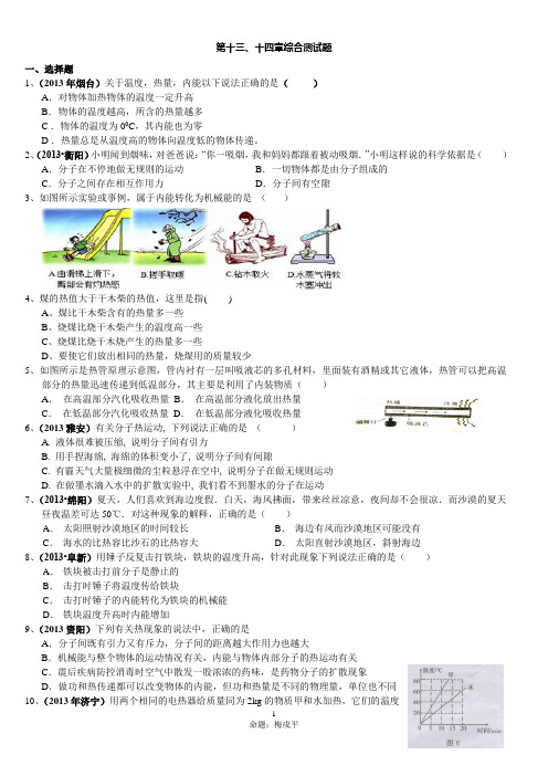 十三十四章综合题