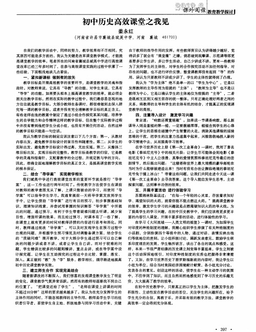 初中历史高效课堂之我见