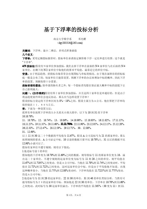 基于下浮率的投标分析