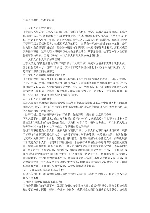 文职人员聘用的政策