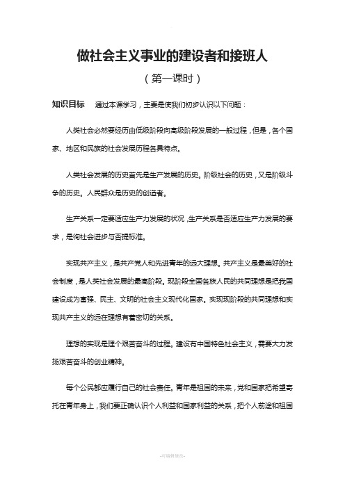 做社会主义事业的建设者和接班人