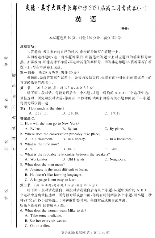 2020届长郡中学高三第1次月考试卷-英语试卷及答案