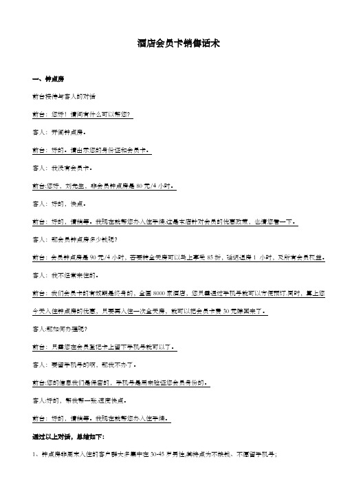 酒店会员卡销售话术