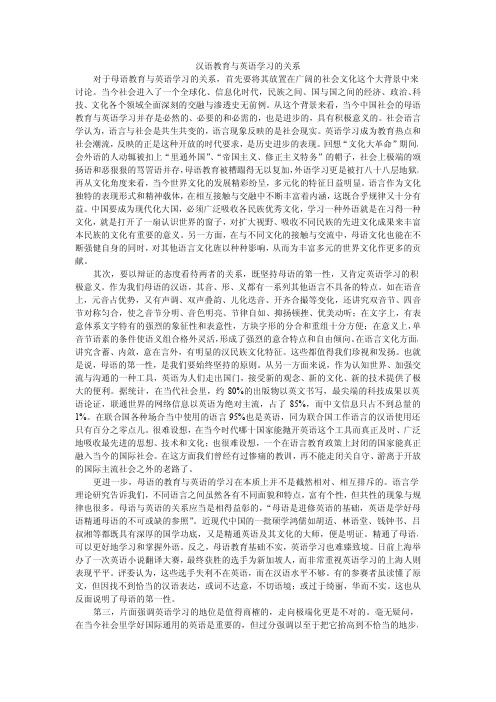 汉语教育与英语学习的关系