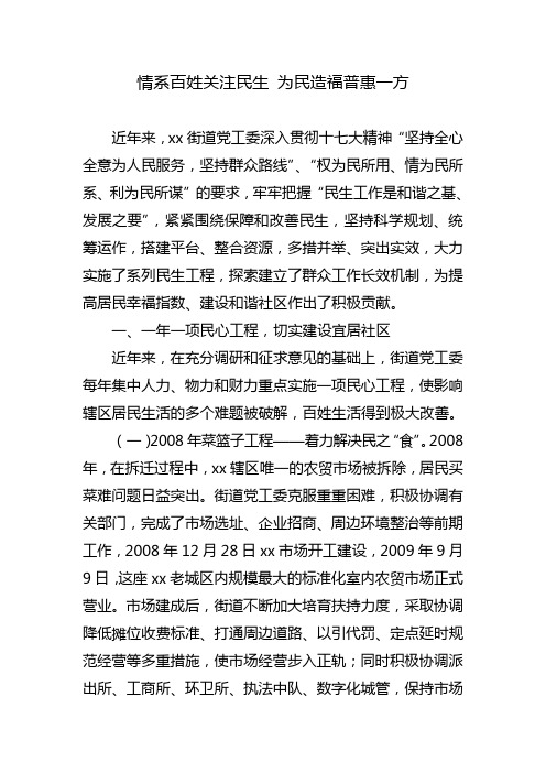 情系百姓关注民生 为民造福普惠一方