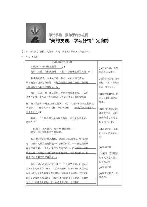 新人教版高中语文必修二学案：第三单元单元写作“美的发现学习抒情”定向练Word版含答案