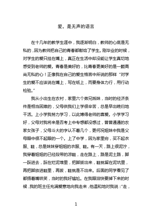 爱,是无声的语言