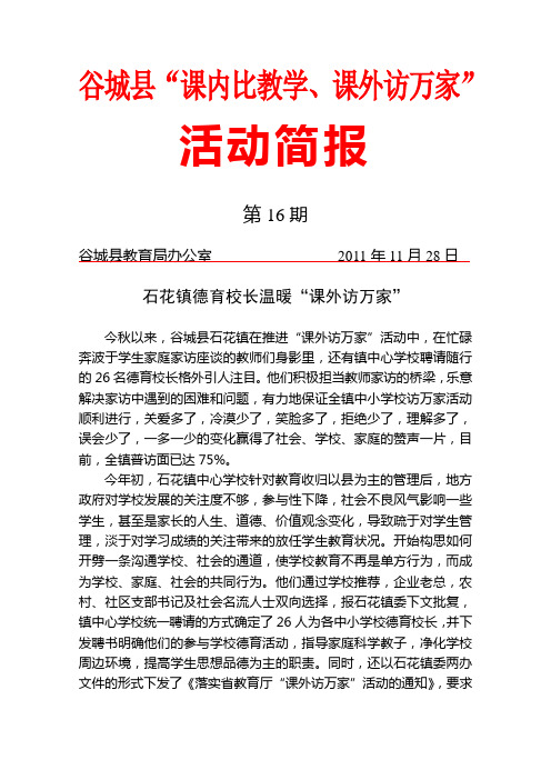 谷城县“课内比教学”活动简报16