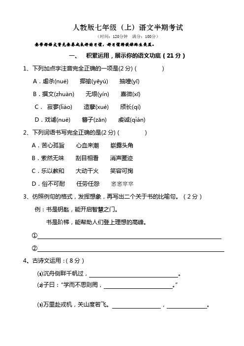 七年级(上)半期语文试卷