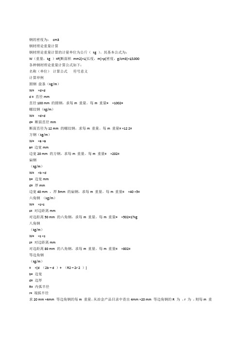 钢的密度及钢管的计算公式