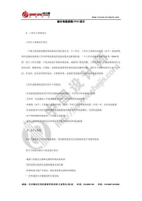 综合布线系统(PDS)设计