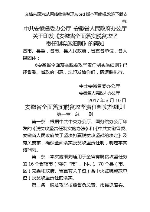 中共安徽省委公厅安徽省人民政府办公厅关于印发安徽省