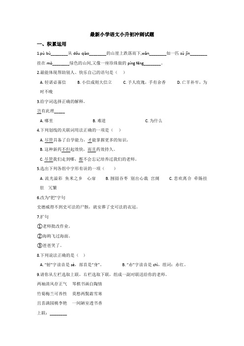 【6套打包】成都市七中育才学校小升初第一次模拟考试语文试题含答案