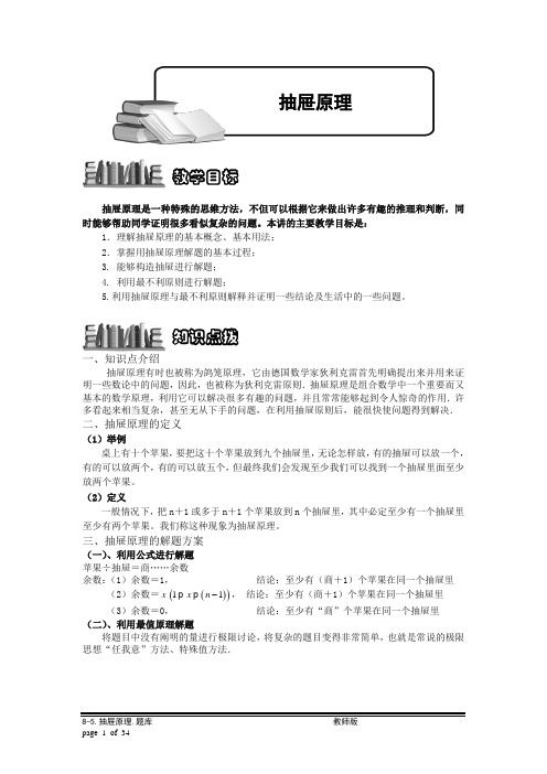 (精品)小学奥数8-5 抽屉原理.专项练习及答案解析